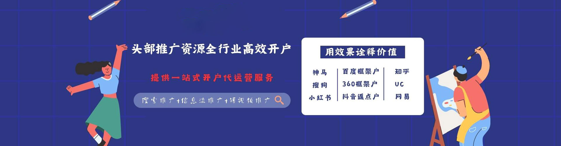 东洲信息流营销